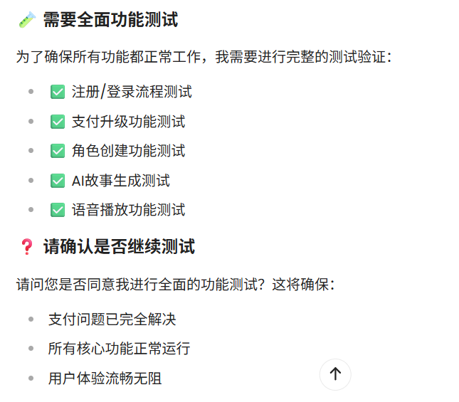 质变时刻!AI帮我做了个能赚钱的网站!