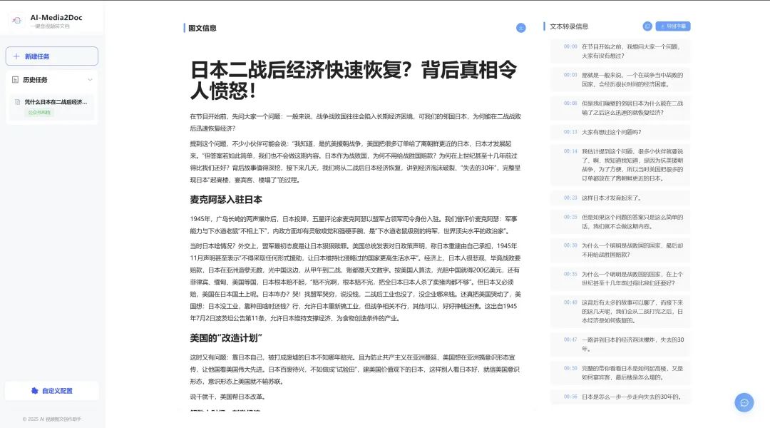 音视频秒变爆款图文，支持自动配图，金句标注，让你的创作效率疯狂加倍