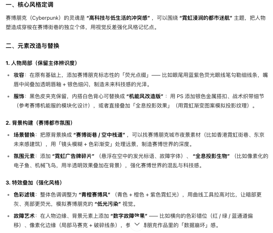 全网最全豆包P图指令！直接抄作业，美图会员可以退了