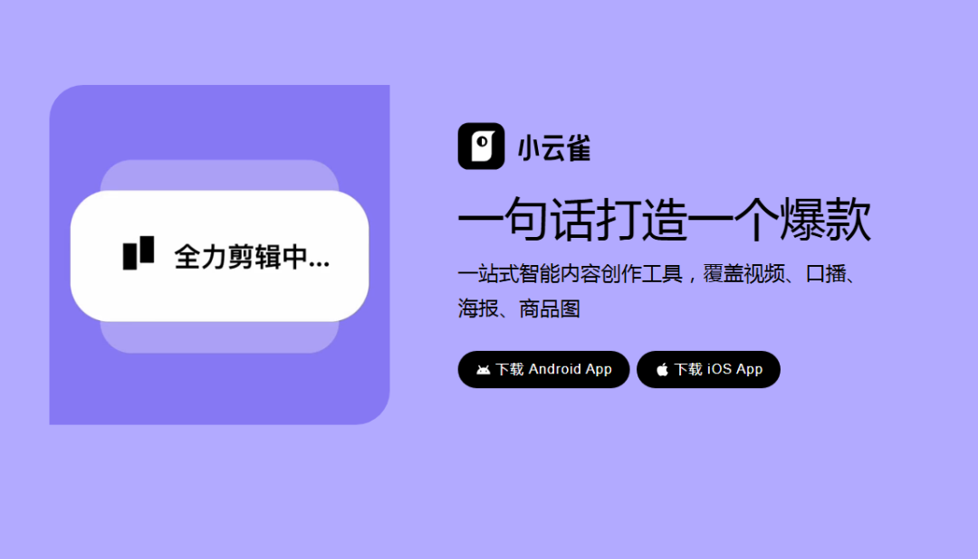 字节跳动放大招,给你全免费的AI创作神器,一句话打造一个爆款!
