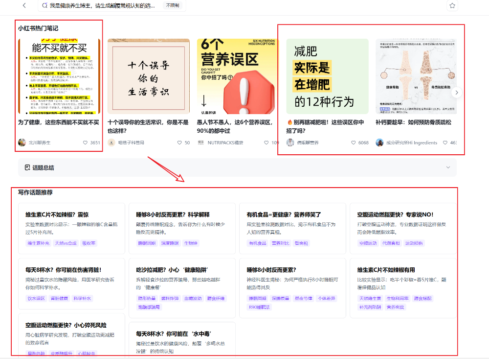 月薪20k+的小红书运营,正偷偷用AI搭“爆文选题库”