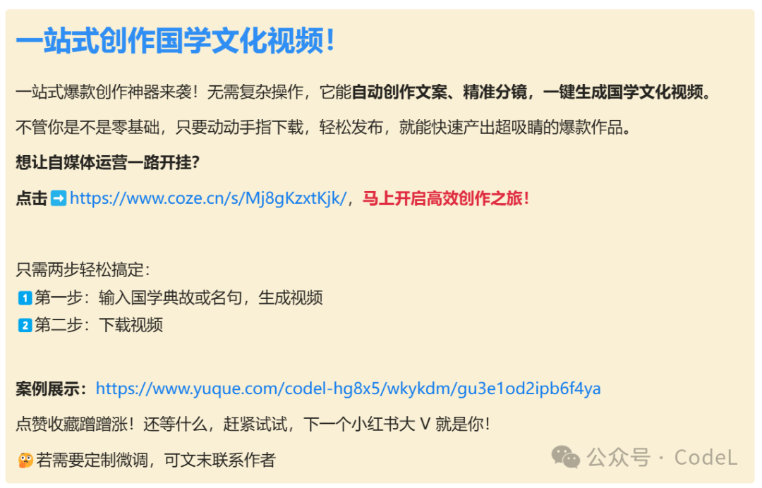 Coze+DeepSeek+剪映打造爆款国学文化视频工作流，进阶版保姆级教程，助力自媒体运营一路开挂
