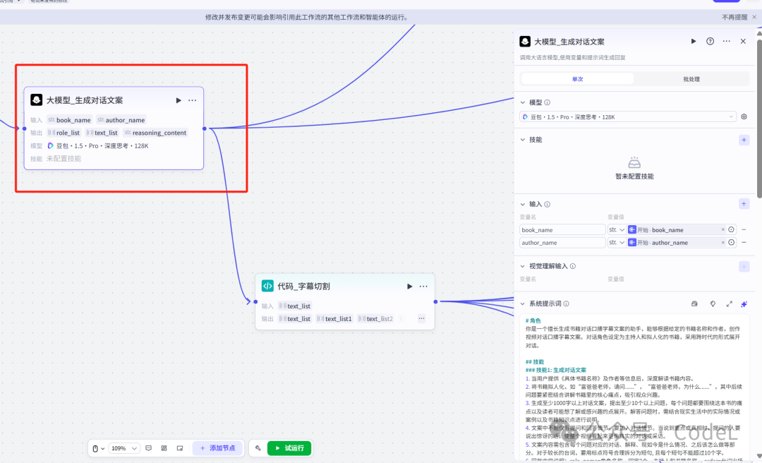 重磅发布 | 挑战用Coze做“如果书籍会说话”读书视频,20天涨粉10万,书单赛道新型玩法,附核心工作流搭建思路拆解