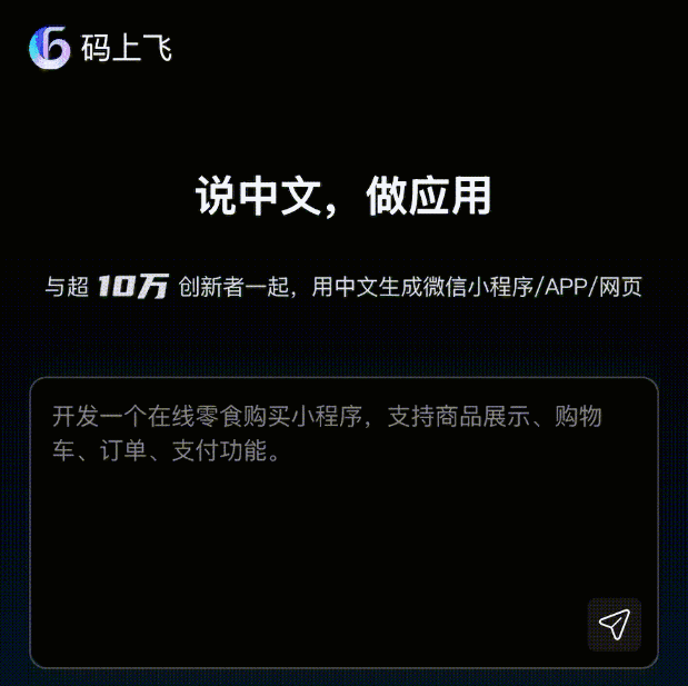 一句话生成APP,这个AI真做到了