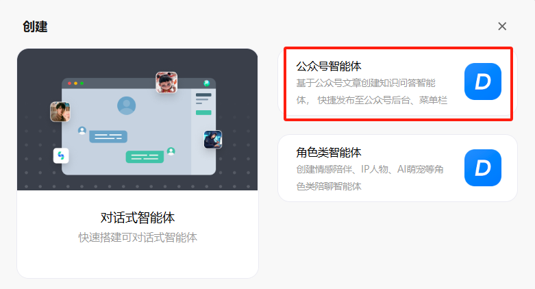 10分钟制作一个自己的专属公众号智能体