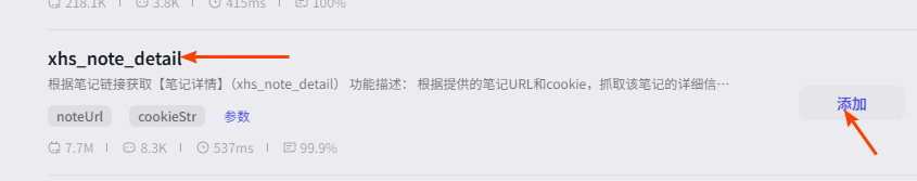 扣子(Coze)工作流:输入关键词,Coze 自动抓小红书热门笔记,减少大量运营工作量!