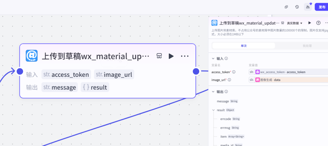 使用Coze工作流打造公众号写作神器！AI对标二创文案→自动分段配图→同步公众号后台草稿，全流程自动化！