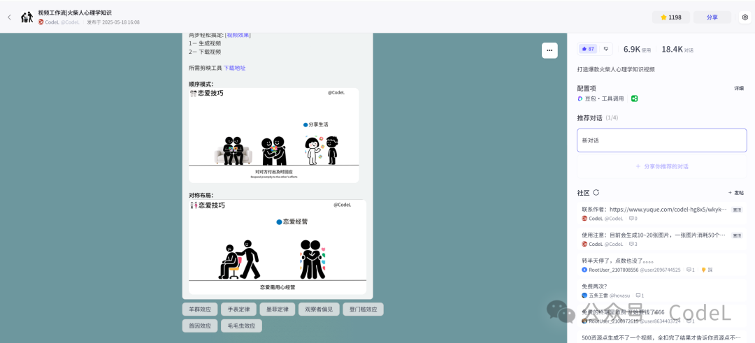 新品首发 | Coze视频工作流打造爆款英文版心理知识视频，附核心工作流搭建思路拆解