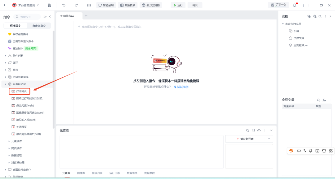 影刀RPA入门实战指南：从零开始玩转自动化办公