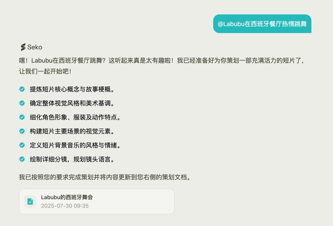 商汤上线了一款 AI 剧组搭子—— Seko，这下要和手搓剪辑工具说再见了