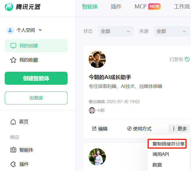 10分钟制作一个自己的专属公众号智能体