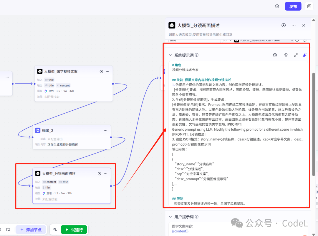 Coze+DeepSeek+剪映打造爆款国学文化视频工作流，进阶版保姆级教程，助力自媒体运营一路开挂