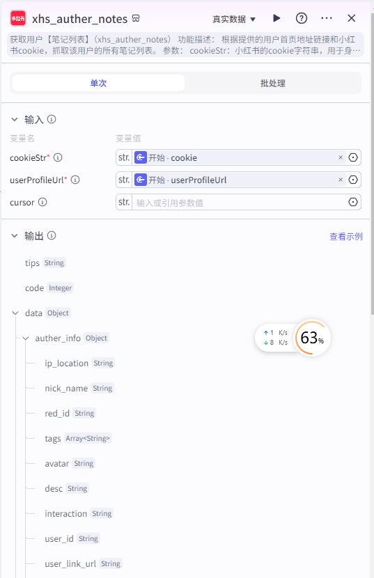 扣子(Coze)实战:三分钟采集对标账号1000篇文章