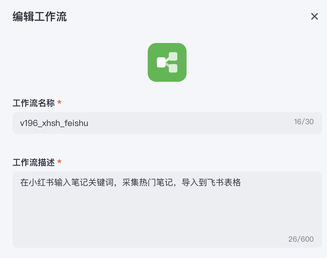 扣子Coze教程：自动采集1000条小红书爆款笔记（附实战工作流）