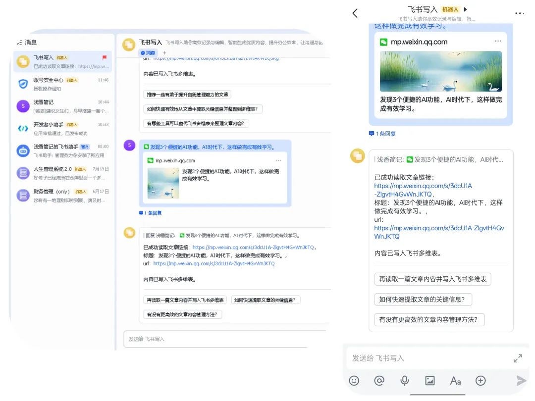 我为自己搭建了一个专属的飞书信息收集小助手(附图文搭建流程）