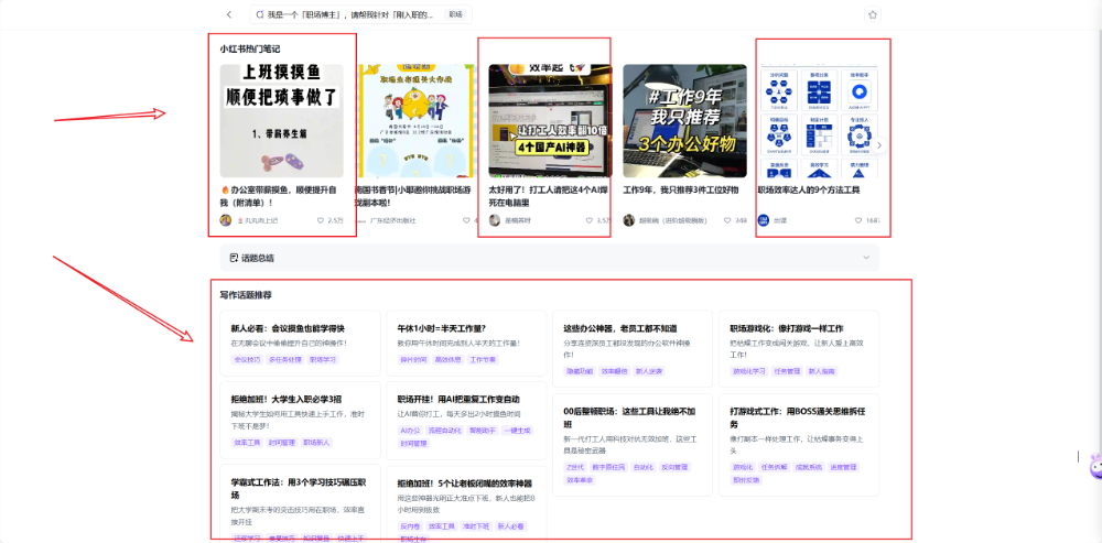 月薪20k+的小红书运营,正偷偷用AI搭“爆文选题库”