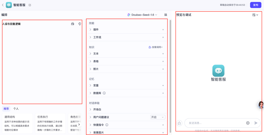 用时3 小时，终于成功本地化部署了一套 Coze，血泪踩坑经验分享