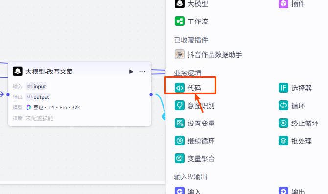 coze扣子智能体（工作流）采集抖音视频-转化成文字-改写文案-并写入飞书多维表格保存