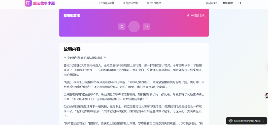 质变时刻!AI帮我做了个能赚钱的网站!