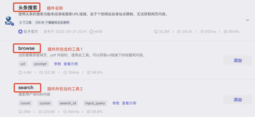 手把手教你从0配置一个「智能体插件」，让你的创意多一种可能（超详细的讲解）