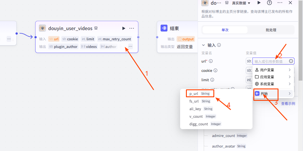 coze扣子智能体（工作流）采集抖音视频-转化成文字-改写文案-并写入飞书多维表格保存