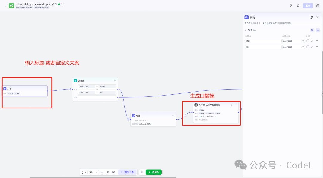 新品首发 | Coze视频工作流打造爆款英文版心理知识视频，附核心工作流搭建思路拆解