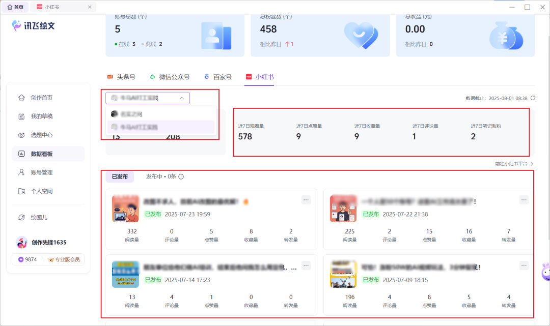 1人管50个小红书账号？这个AI工具让运营杀疯了！
