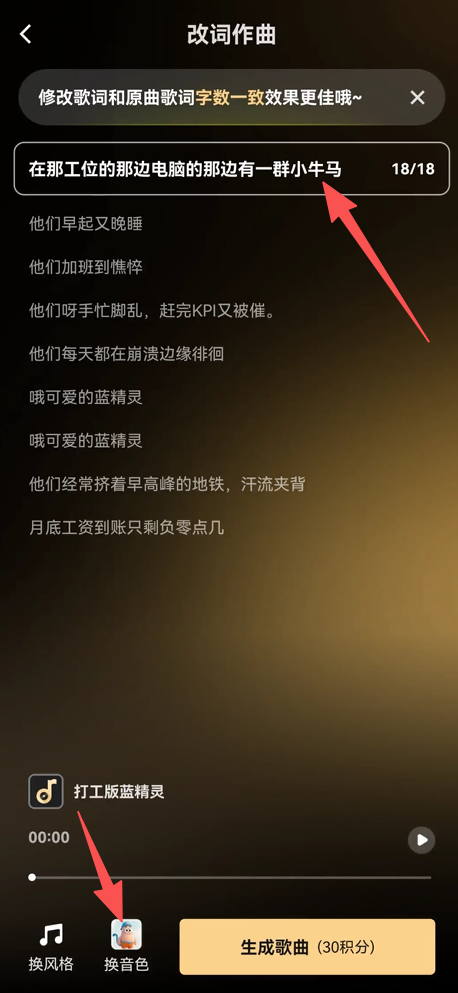用AI做歌词爆改,AI翻唱音乐+有图有梗,免费制作打工牛马的心酸歌曲(手机版详细教程)