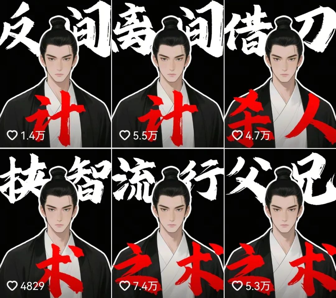 9条作品涨粉6.4万！用AI制作韩非子权谋术，流量+变现黑马来了