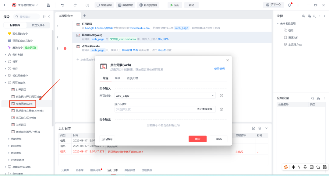 影刀RPA入门实战指南：从零开始玩转自动化办公