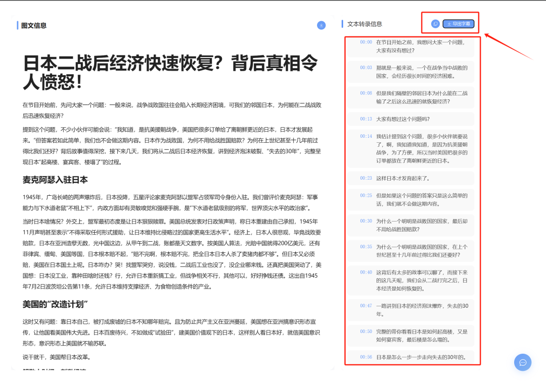 音视频秒变爆款图文，支持自动配图，金句标注，让你的创作效率疯狂加倍