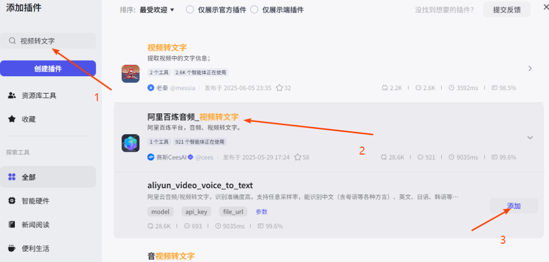 coze扣子智能体（工作流）采集抖音视频-转化成文字-改写文案-并写入飞书多维表格保存