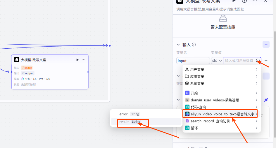coze扣子智能体（工作流）采集抖音视频-转化成文字-改写文案-并写入飞书多维表格保存