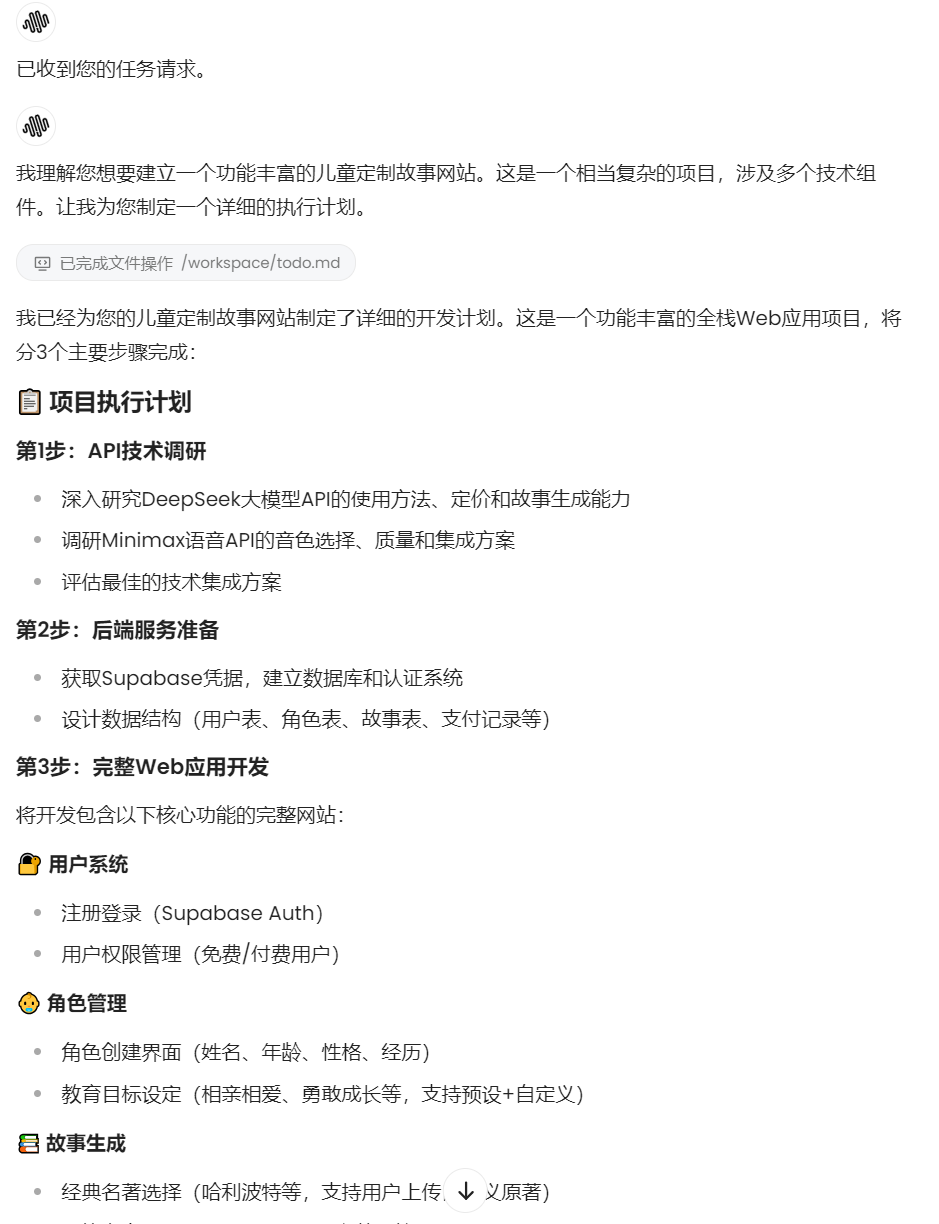 质变时刻!AI帮我做了个能赚钱的网站!