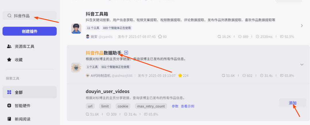 coze扣子智能体（工作流）采集抖音视频-转化成文字-改写文案-并写入飞书多维表格保存