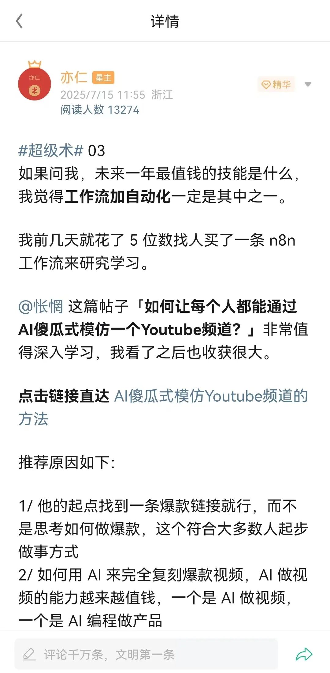 AI工作流批量生成视频，15分钟复刻百万爆款 | 生财超级术