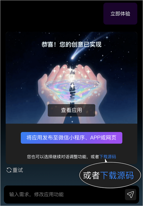 一句话生成APP,这个AI真做到了
