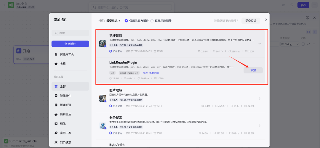 我为自己搭建了一个专属的飞书信息收集小助手(附图文搭建流程）