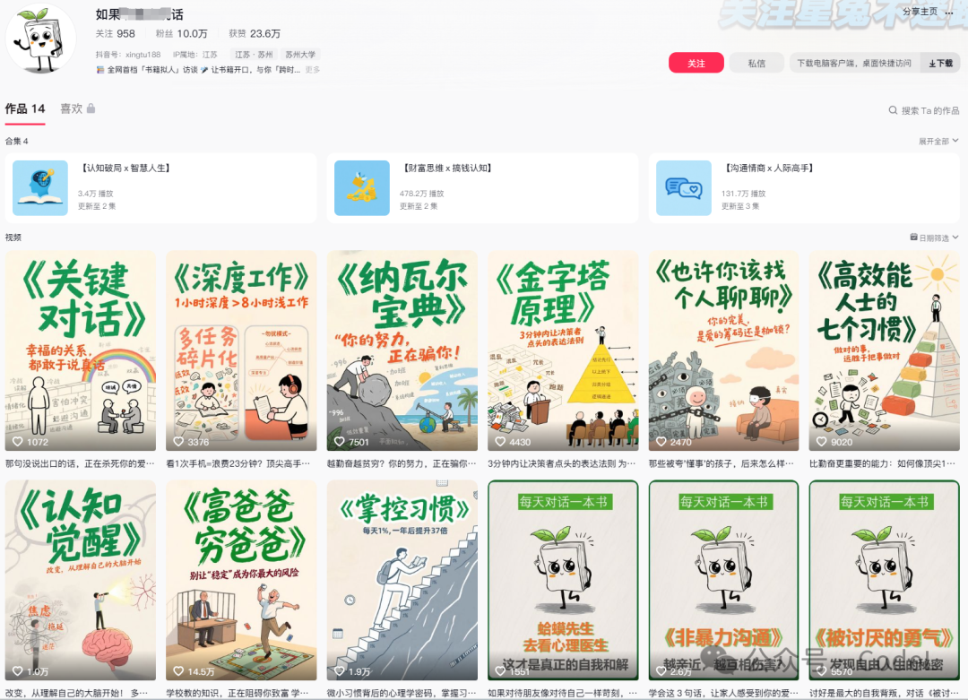 重磅发布 | 挑战用Coze做“如果书籍会说话”读书视频,20天涨粉10万,书单赛道新型玩法,附核心工作流搭建思路拆解