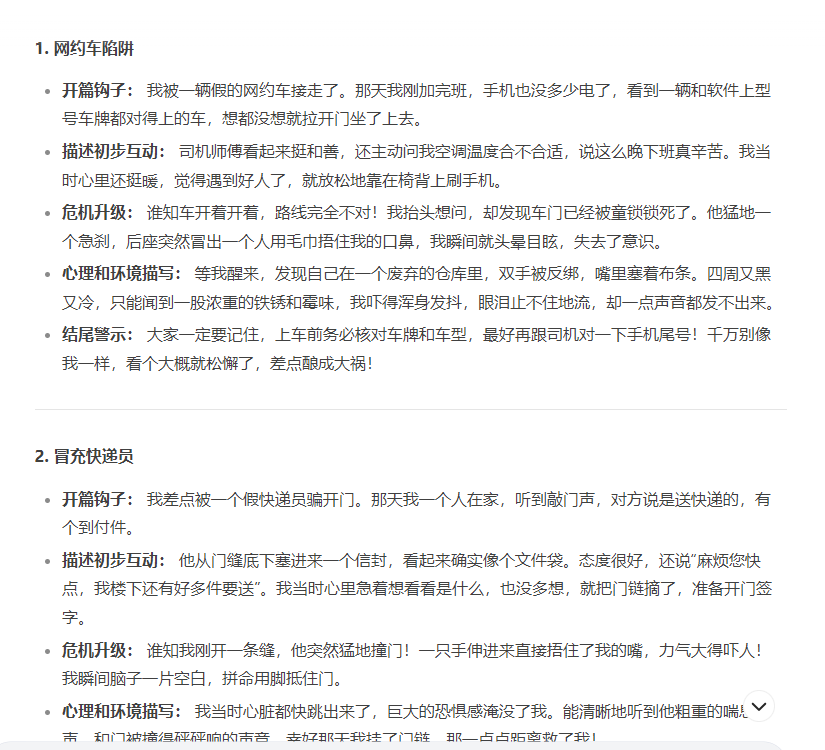 太有用了!53 个作品狂揽 11 万粉,AI 做安全科普:第一人称 + 危机反转,看完就记牢
