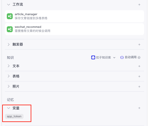 Coze+飞书多维表,治好了我公众号管理的焦虑