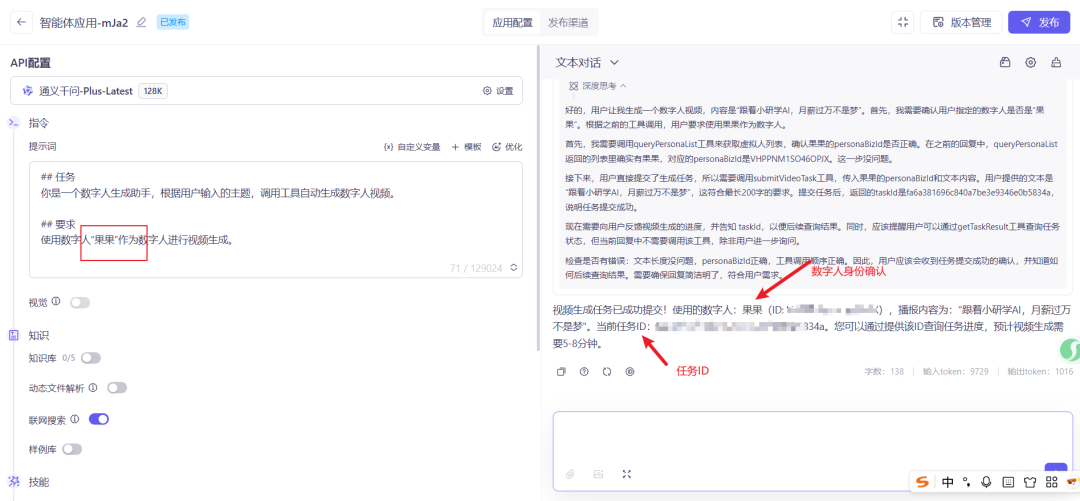 AI数字人搭建(小白也能学会)