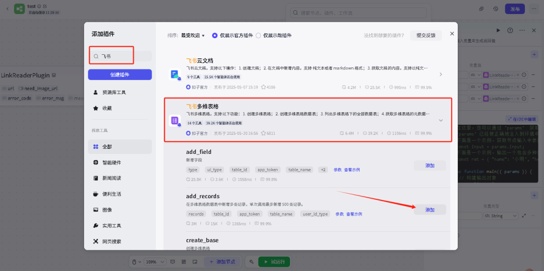 我为自己搭建了一个专属的飞书信息收集小助手(附图文搭建流程）