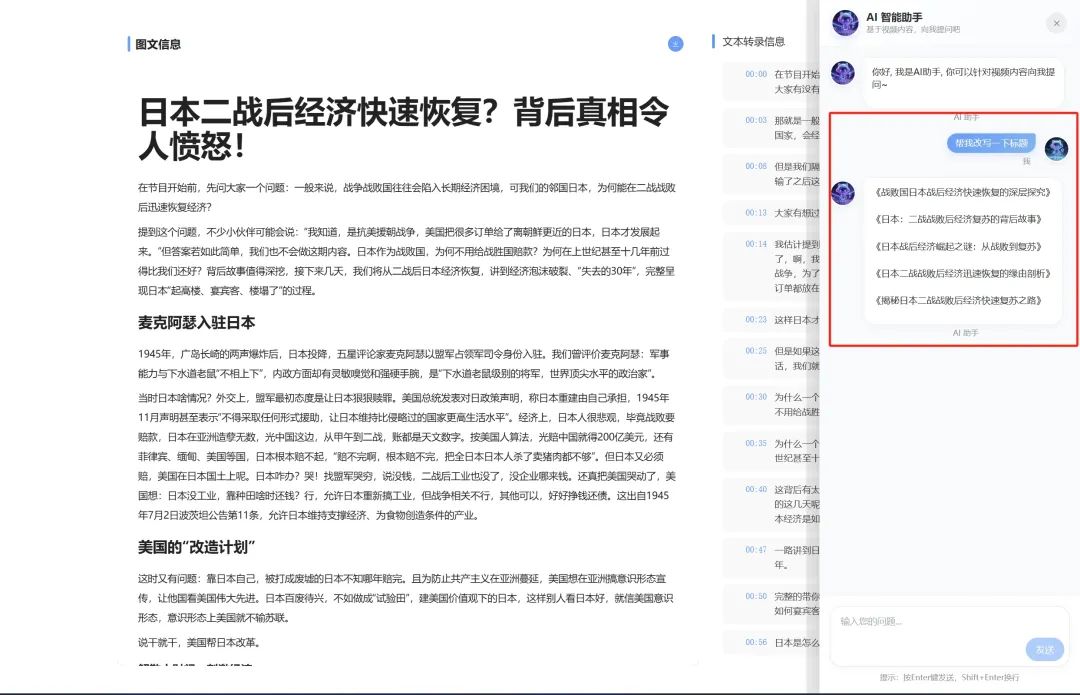 音视频秒变爆款图文，支持自动配图，金句标注，让你的创作效率疯狂加倍