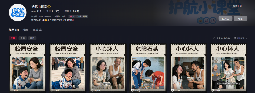 太有用了！53 个作品狂揽 11 万粉，AI 做安全科普：第一人称 + 危机反转，看完就记牢