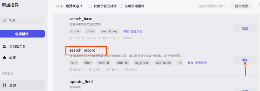 coze扣子智能体（工作流）采集抖音视频-转化成文字-改写文案-并写入飞书多维表格保存