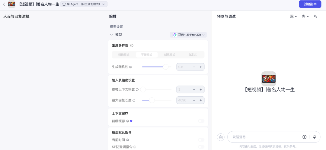 AI智能体:AI自动生成人物史诗短片,百万播放的躺赚密码