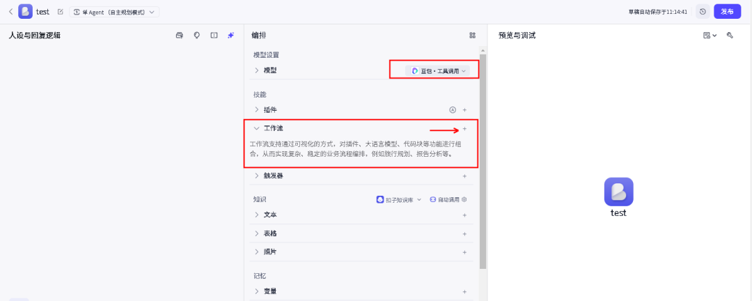 我为自己搭建了一个专属的飞书信息收集小助手(附图文搭建流程）