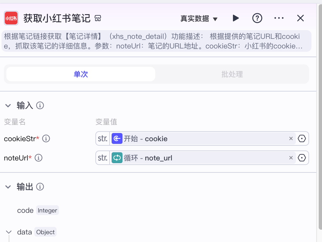 扣子Coze教程：自动采集1000条小红书爆款笔记（附实战工作流）