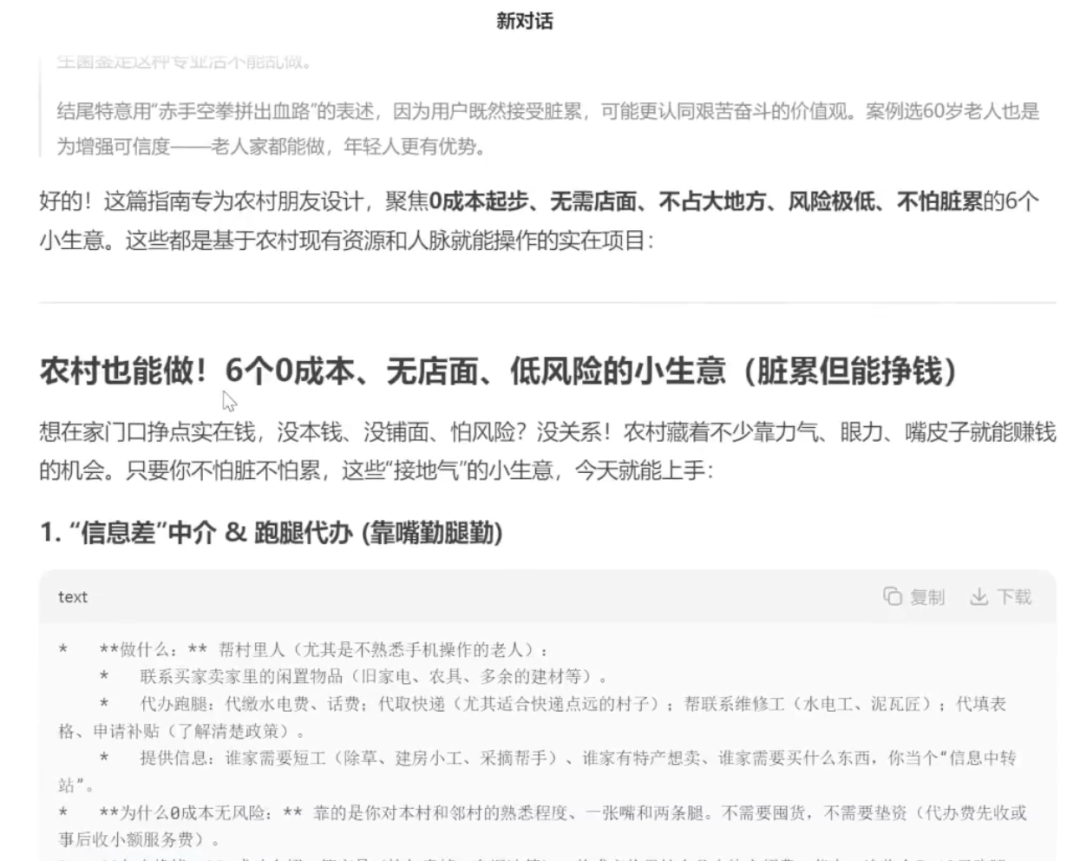用DeepSeek写农村小生意做流量主，篇篇都是大爆文